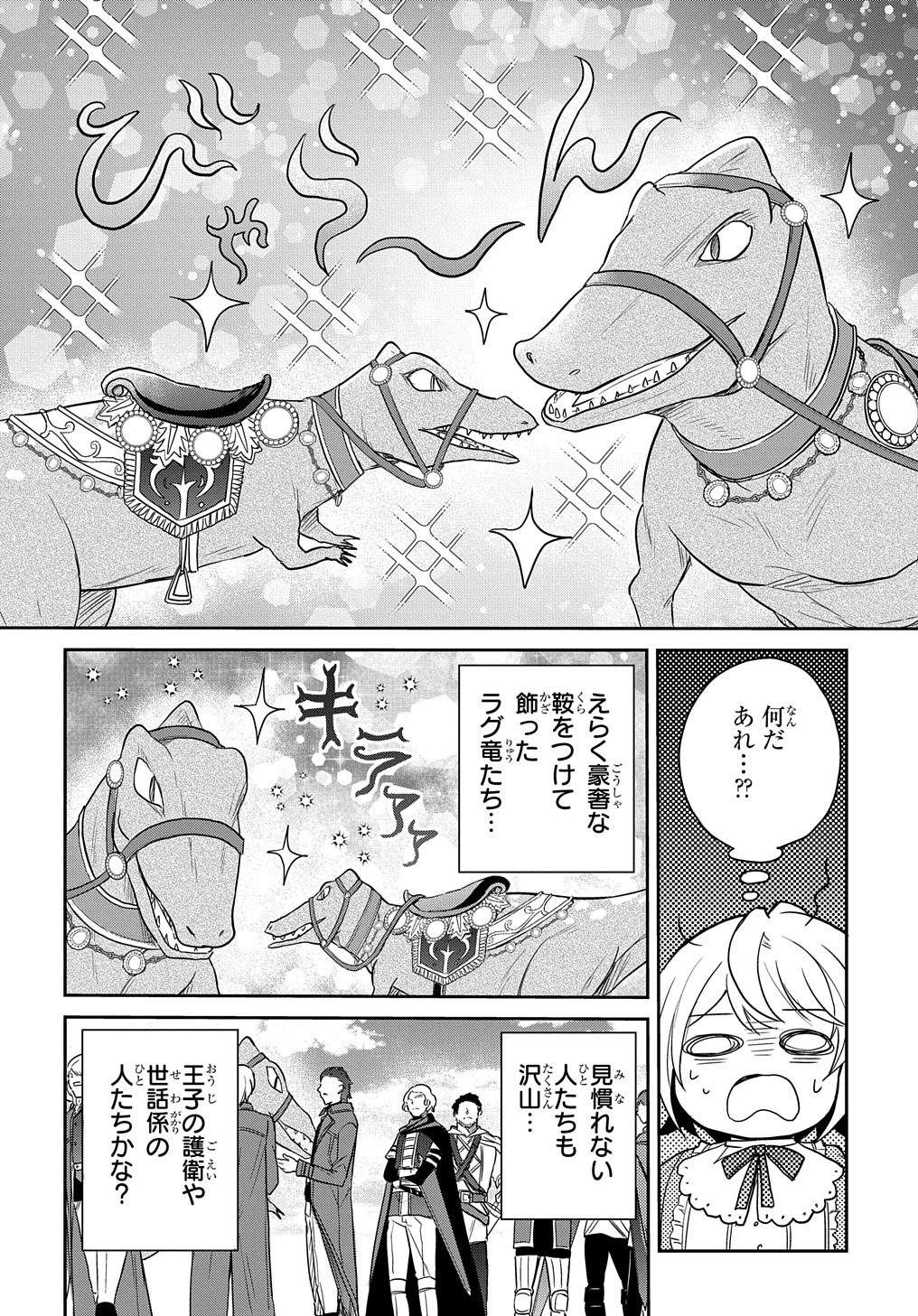 Tensei Youjo wa Akiramenai Chap 28 - Next Chap 29