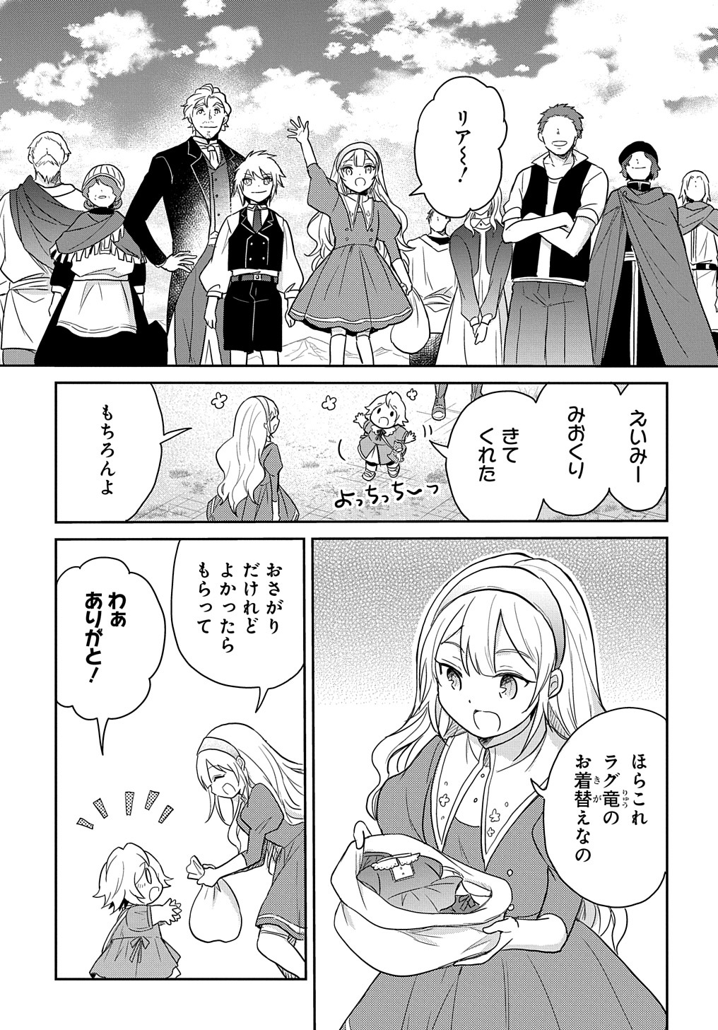 Tensei Youjo wa Akiramenai Chap 28 - Next Chap 29