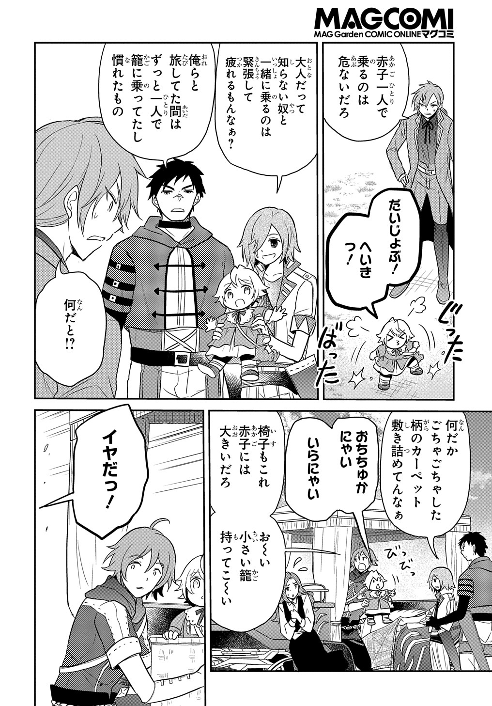 Tensei Youjo wa Akiramenai Chap 28 - Next Chap 29