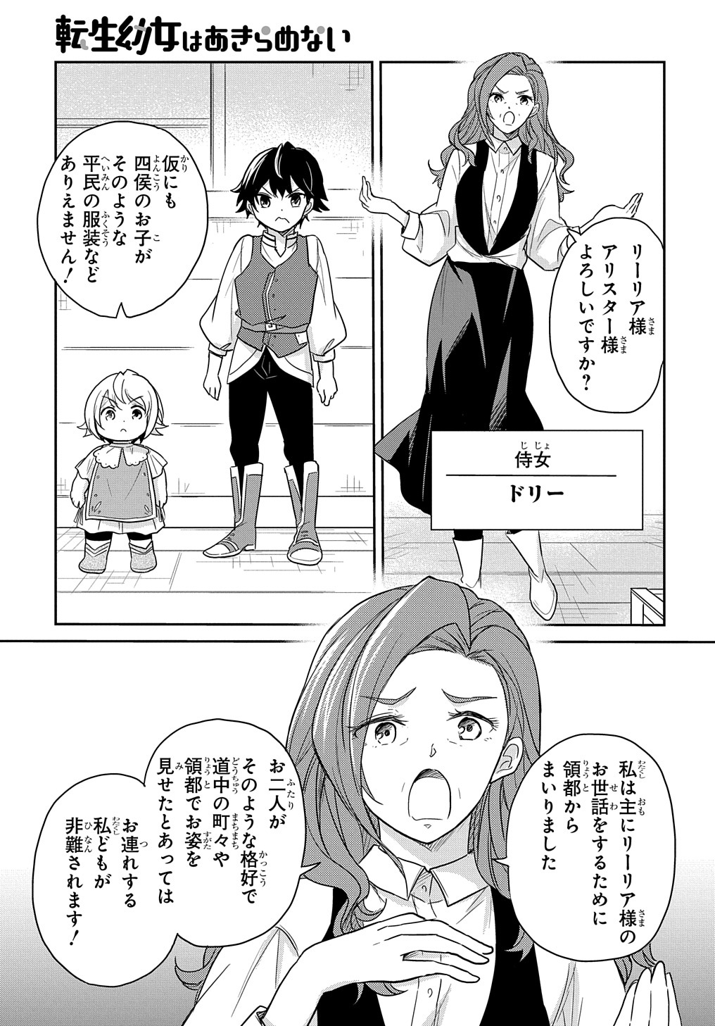Tensei Youjo wa Akiramenai Chap 28 - Next Chap 29