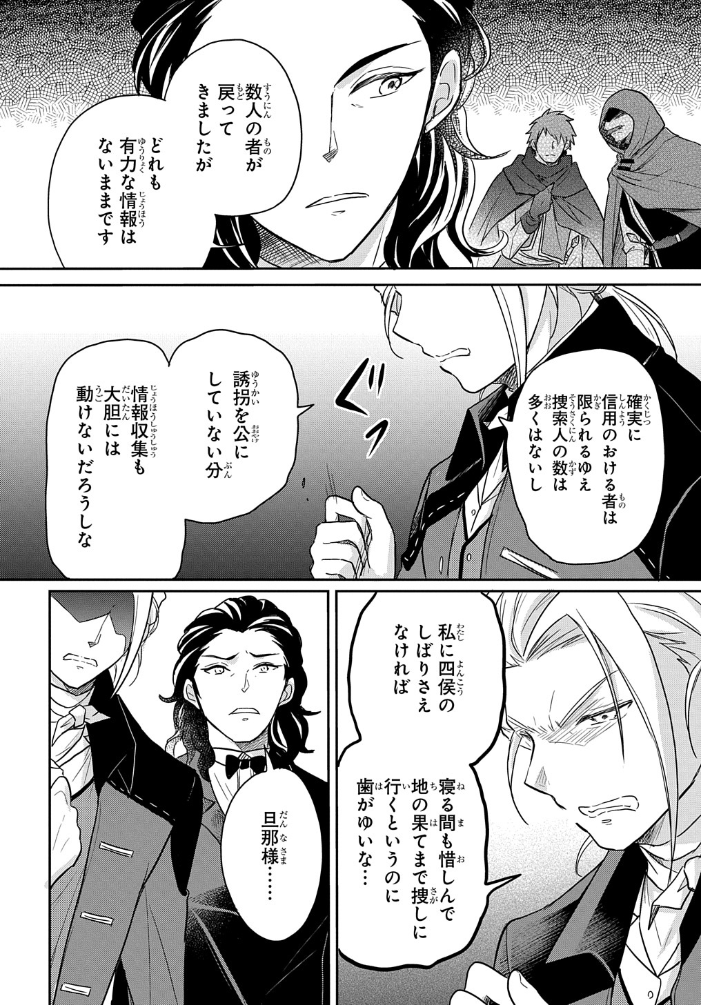 Tensei Youjo wa Akiramenai Chap 29 - Next Chap 30