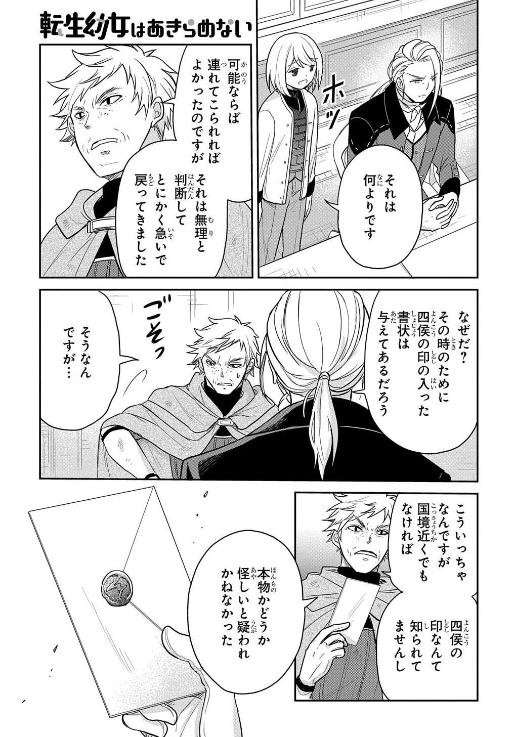 Tensei Youjo wa Akiramenai Chap 29 - Next Chap 30