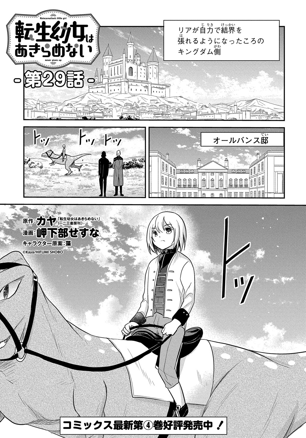 Tensei Youjo wa Akiramenai Chap 29 - Next Chap 30