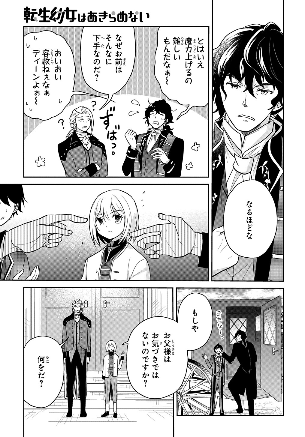 Tensei Youjo wa Akiramenai Chap 29 - Next Chap 30