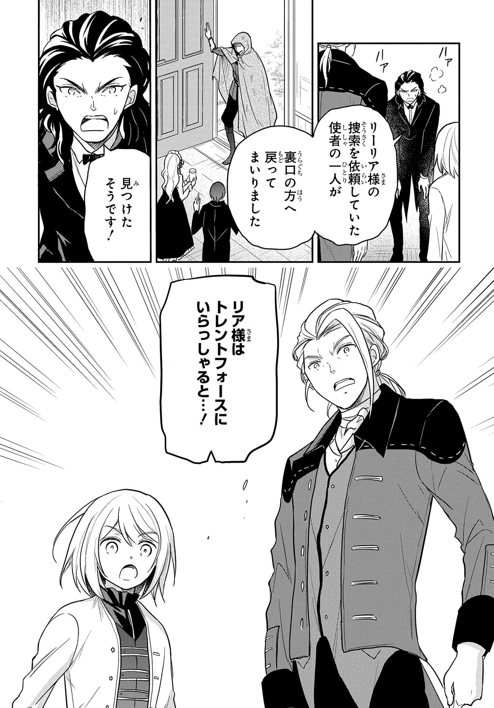 Tensei Youjo wa Akiramenai Chap 29 - Next Chap 30