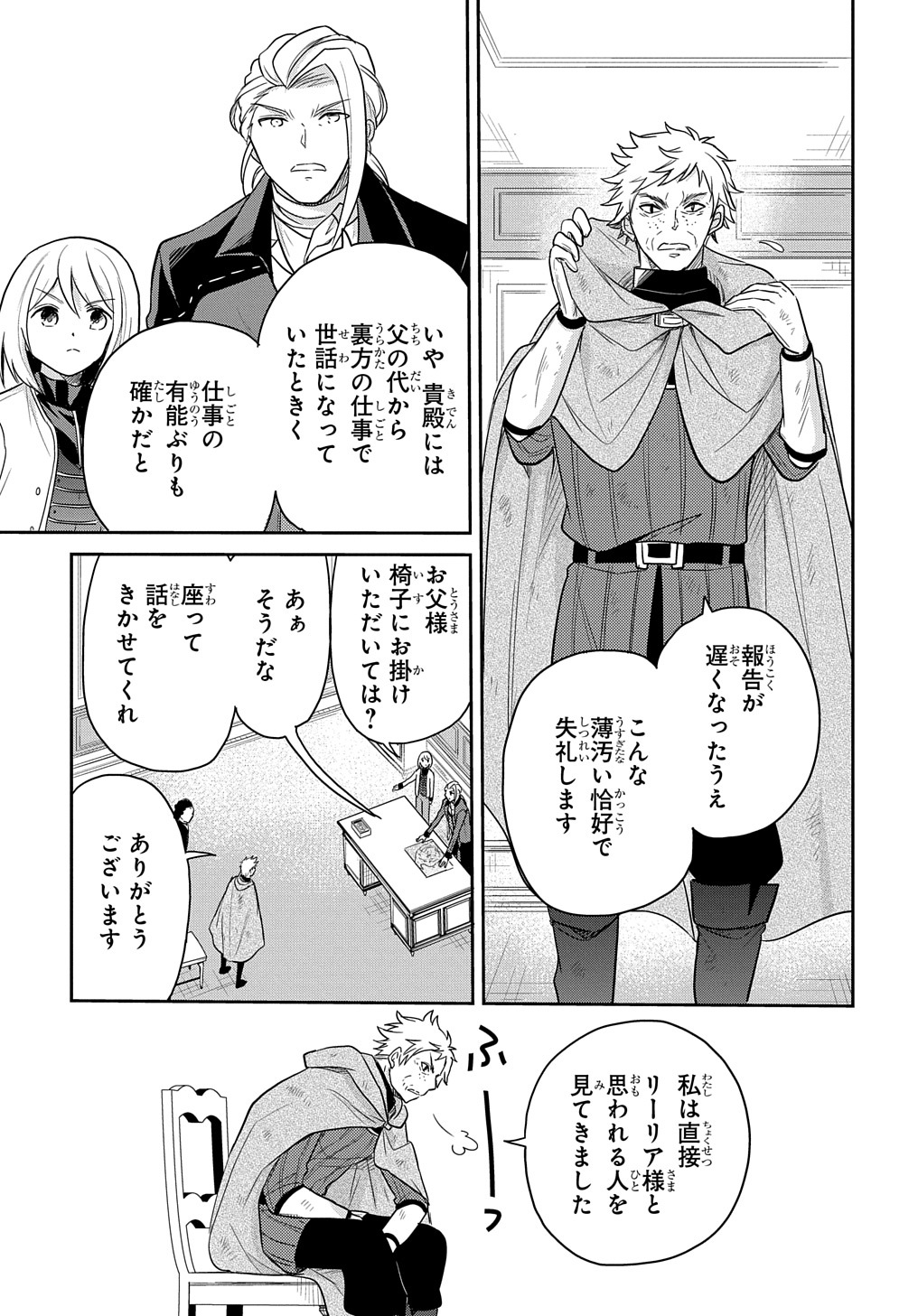 Tensei Youjo wa Akiramenai Chap 29 - Next Chap 30