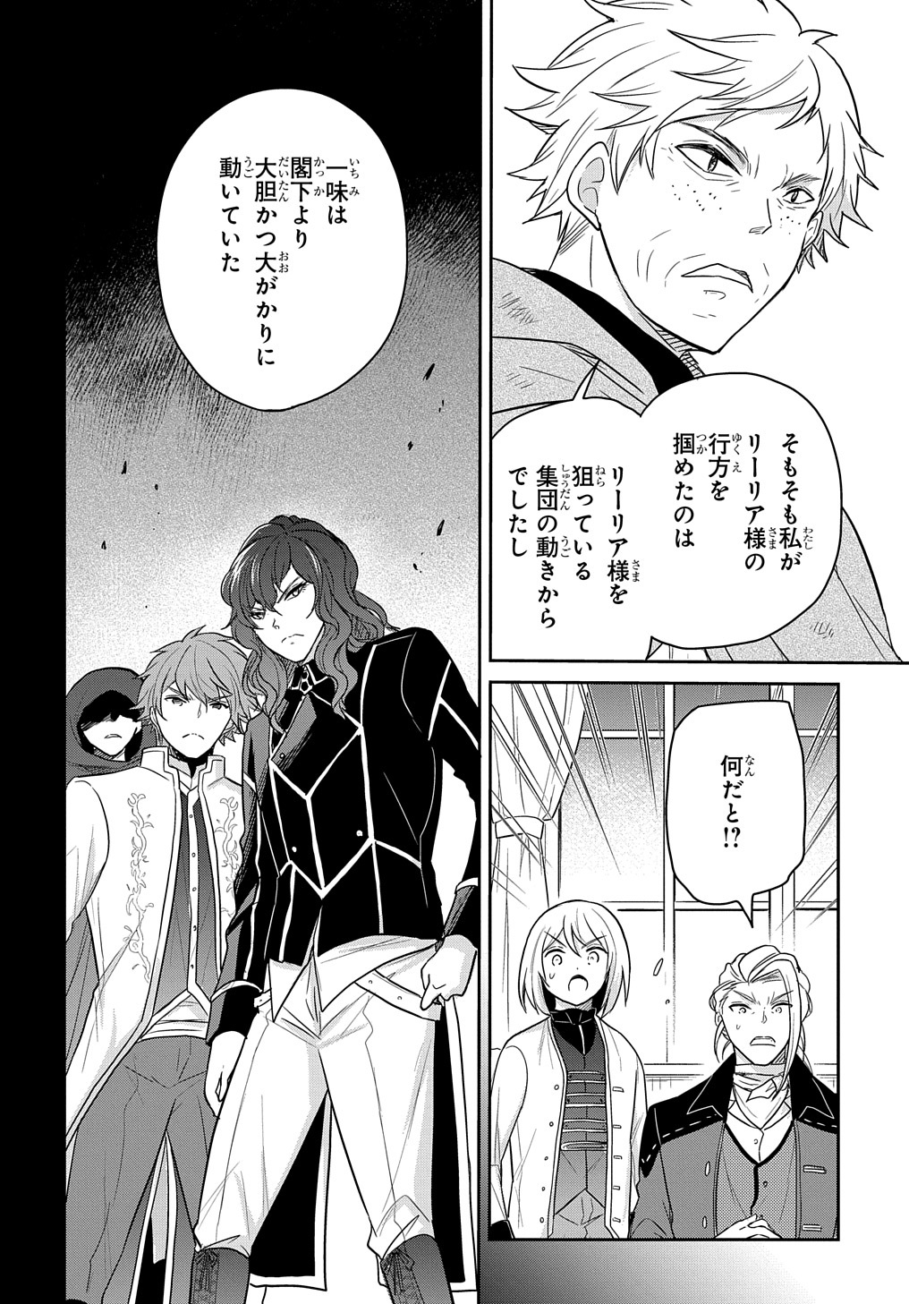 Tensei Youjo wa Akiramenai Chap 29 - Next Chap 30