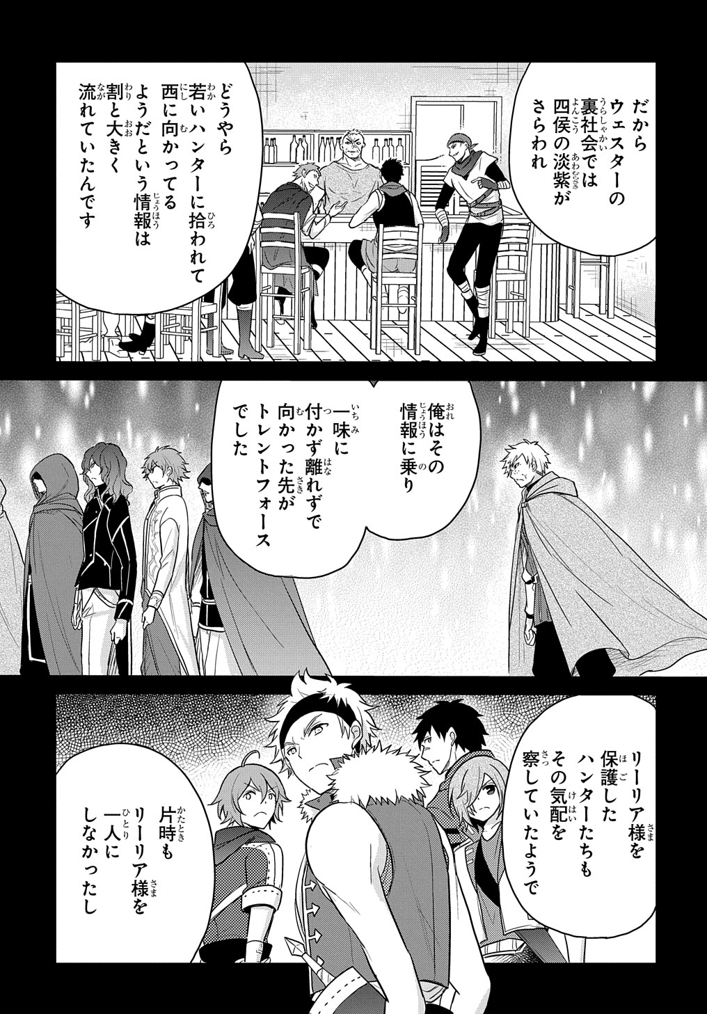 Tensei Youjo wa Akiramenai Chap 29 - Next Chap 30