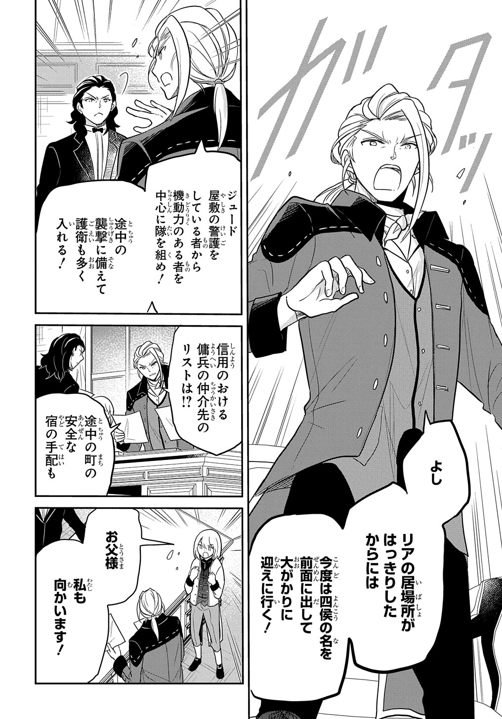 Tensei Youjo wa Akiramenai Chap 29 - Next Chap 30