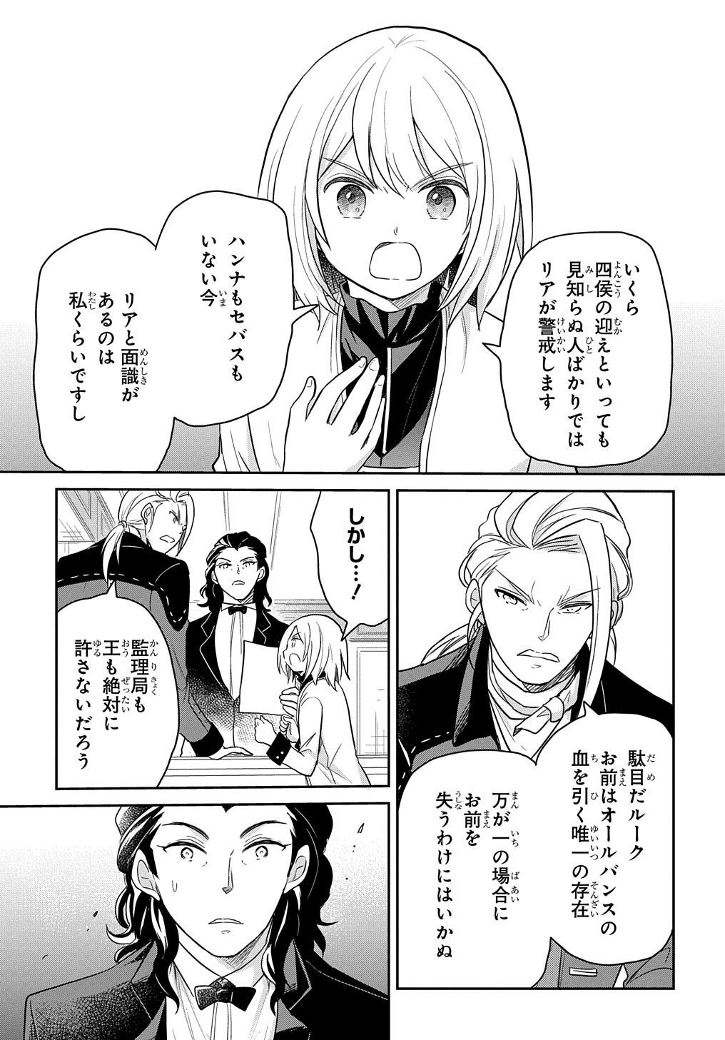 Tensei Youjo wa Akiramenai Chap 29 - Next Chap 30