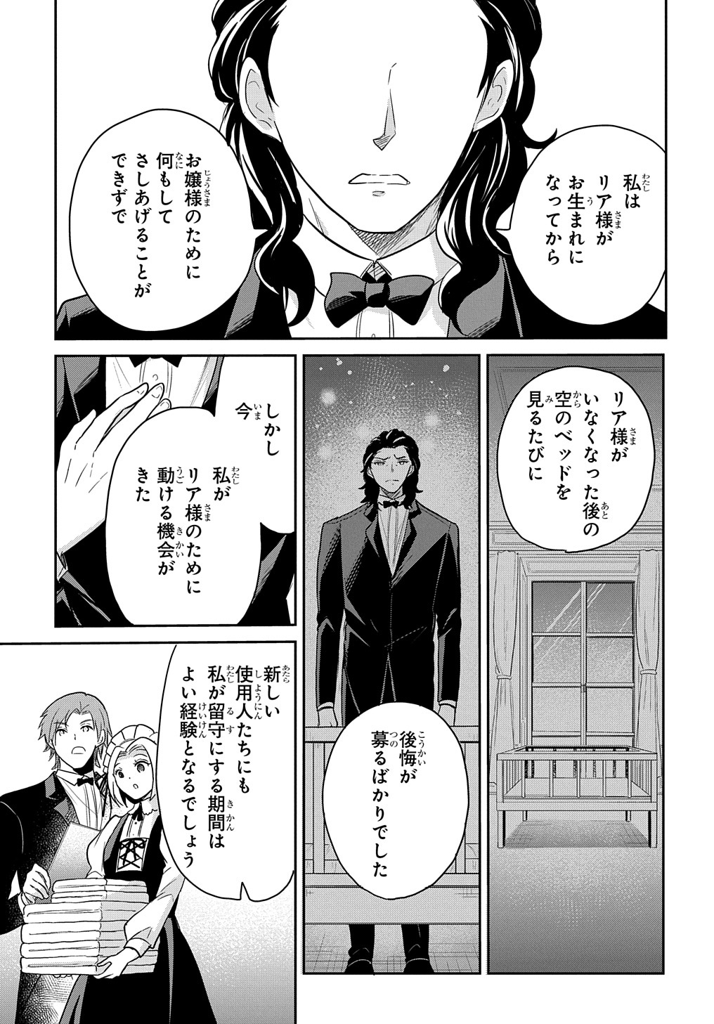 Tensei Youjo wa Akiramenai Chap 29 - Next Chap 30