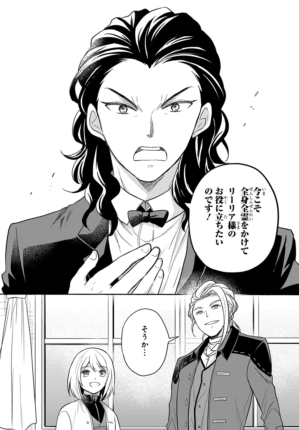 Tensei Youjo wa Akiramenai Chap 29 - Next Chap 30