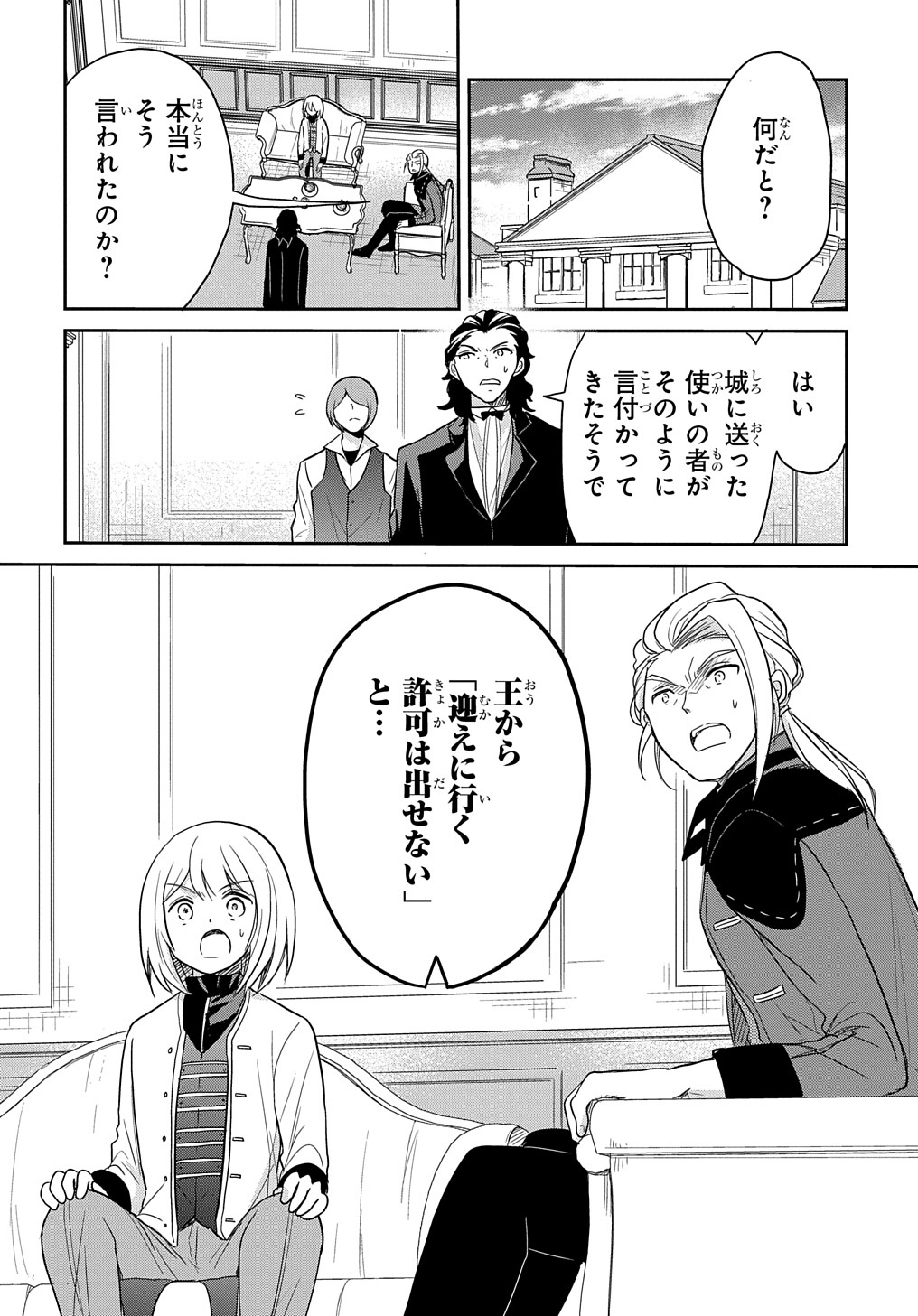 Tensei Youjo wa Akiramenai Chap 29 - Next Chap 30