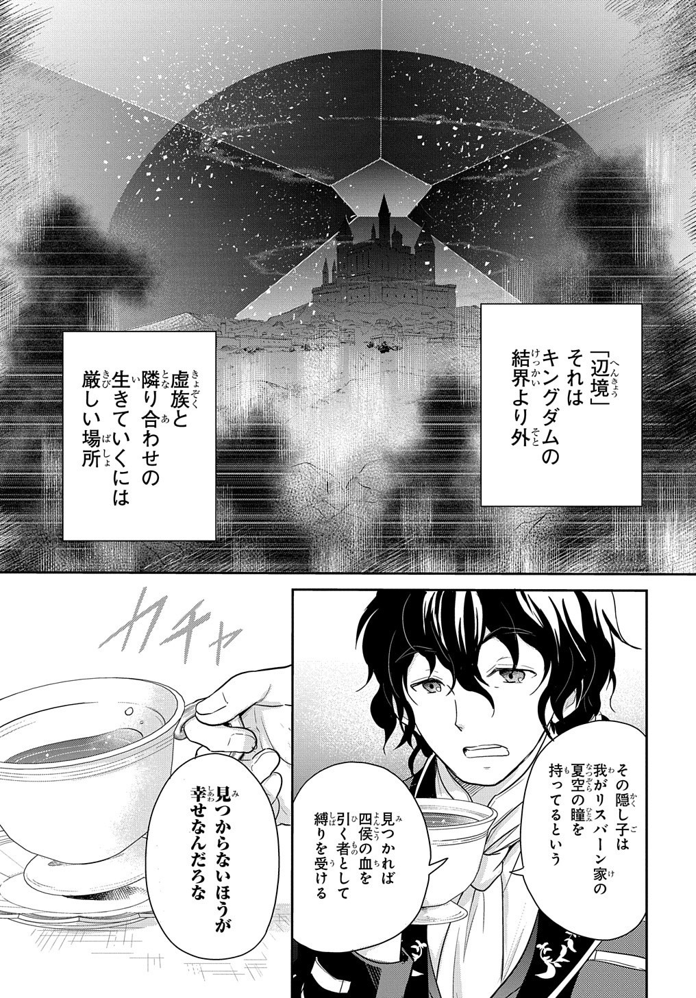 Tensei Youjo wa Akiramenai Chap 3 - Next Chap 4