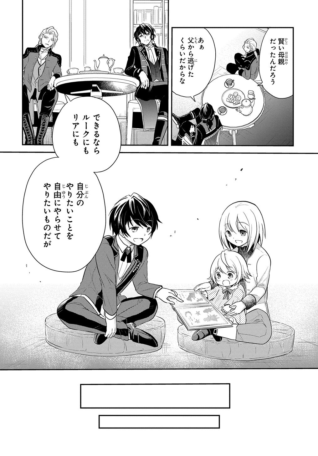 Tensei Youjo wa Akiramenai Chap 3 - Next Chap 4