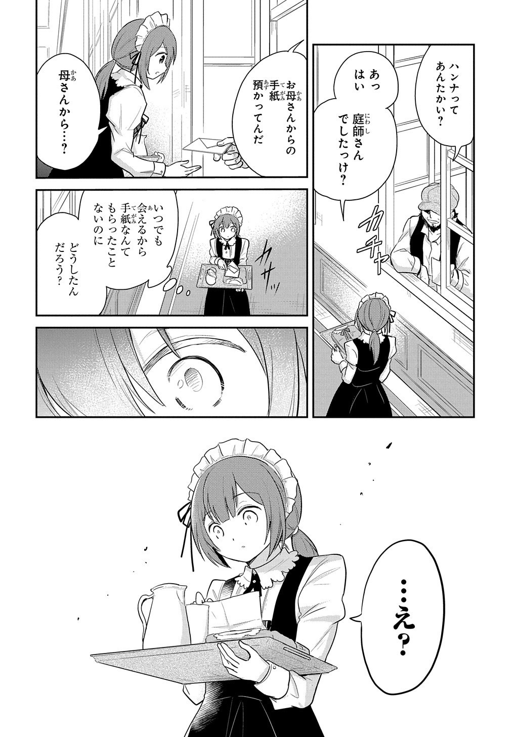 Tensei Youjo wa Akiramenai Chap 3 - Next Chap 4