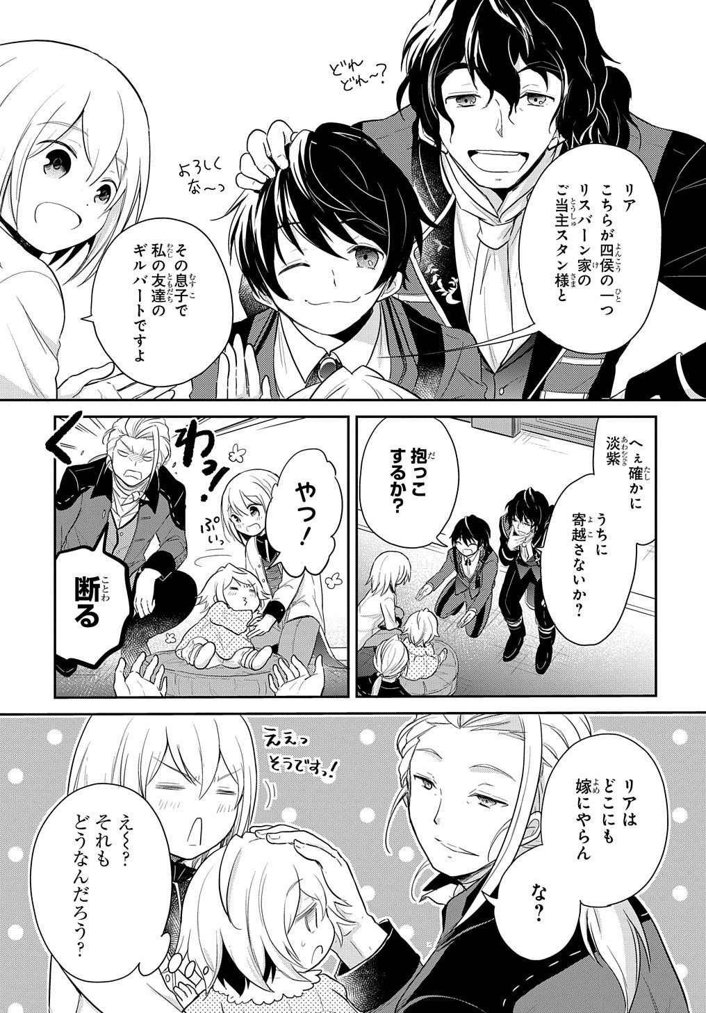 Tensei Youjo wa Akiramenai Chap 3 - Next Chap 4