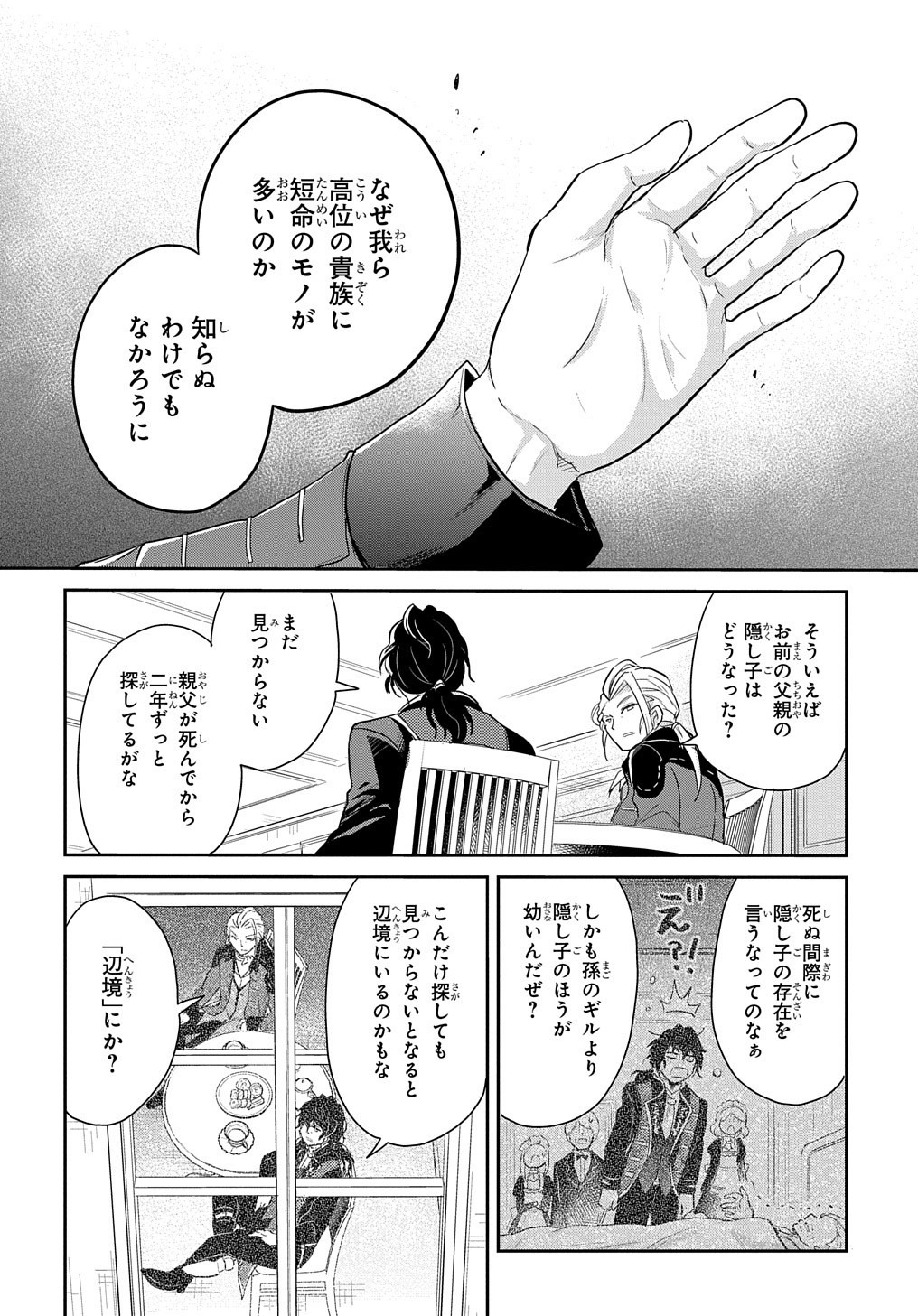 Tensei Youjo wa Akiramenai Chap 3 - Next Chap 4