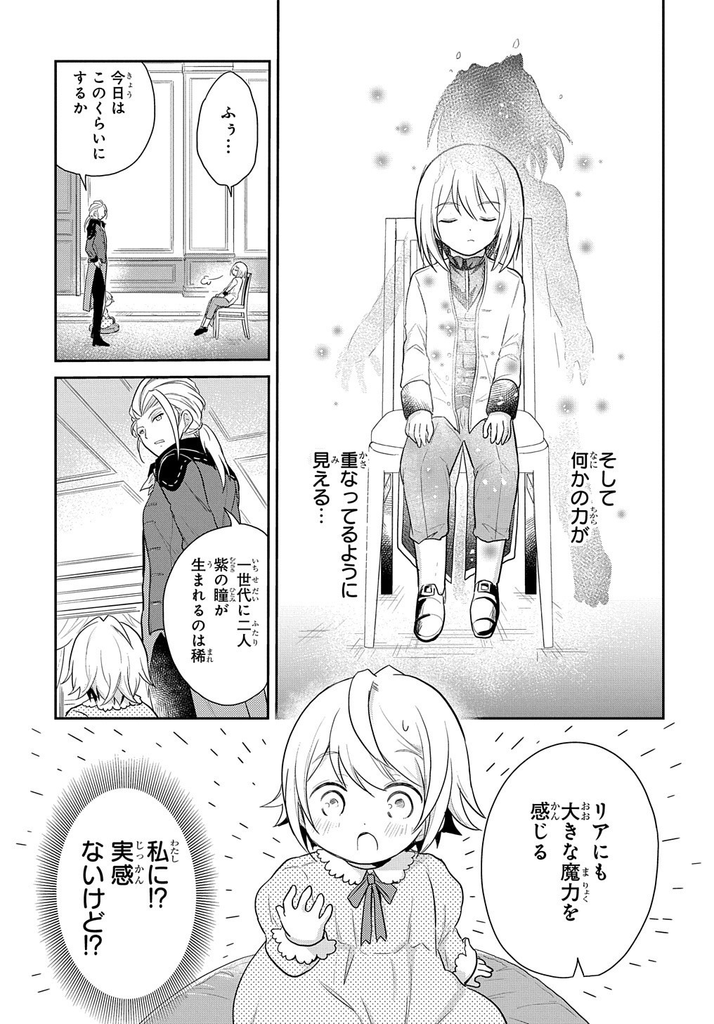 Tensei Youjo wa Akiramenai Chap 3 - Next Chap 4