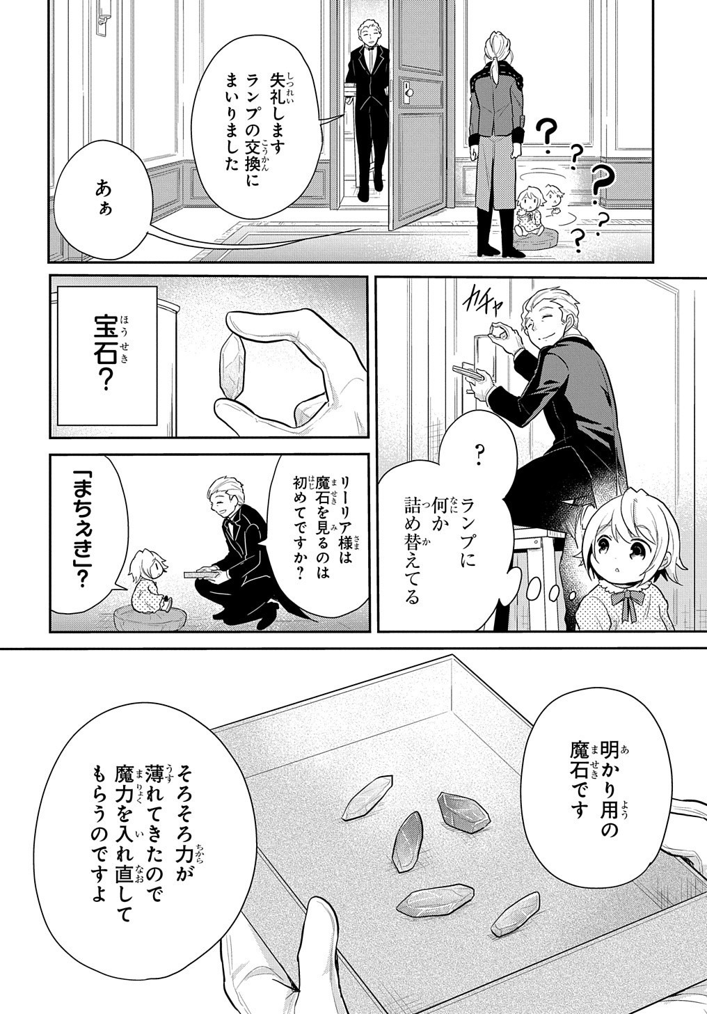 Tensei Youjo wa Akiramenai Chap 3 - Next Chap 4