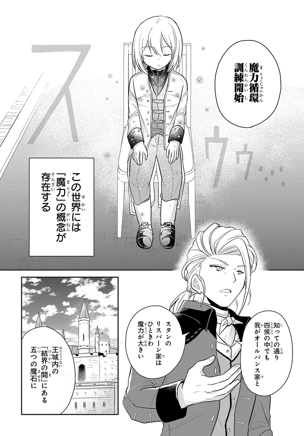 Tensei Youjo wa Akiramenai Chap 3 - Next Chap 4
