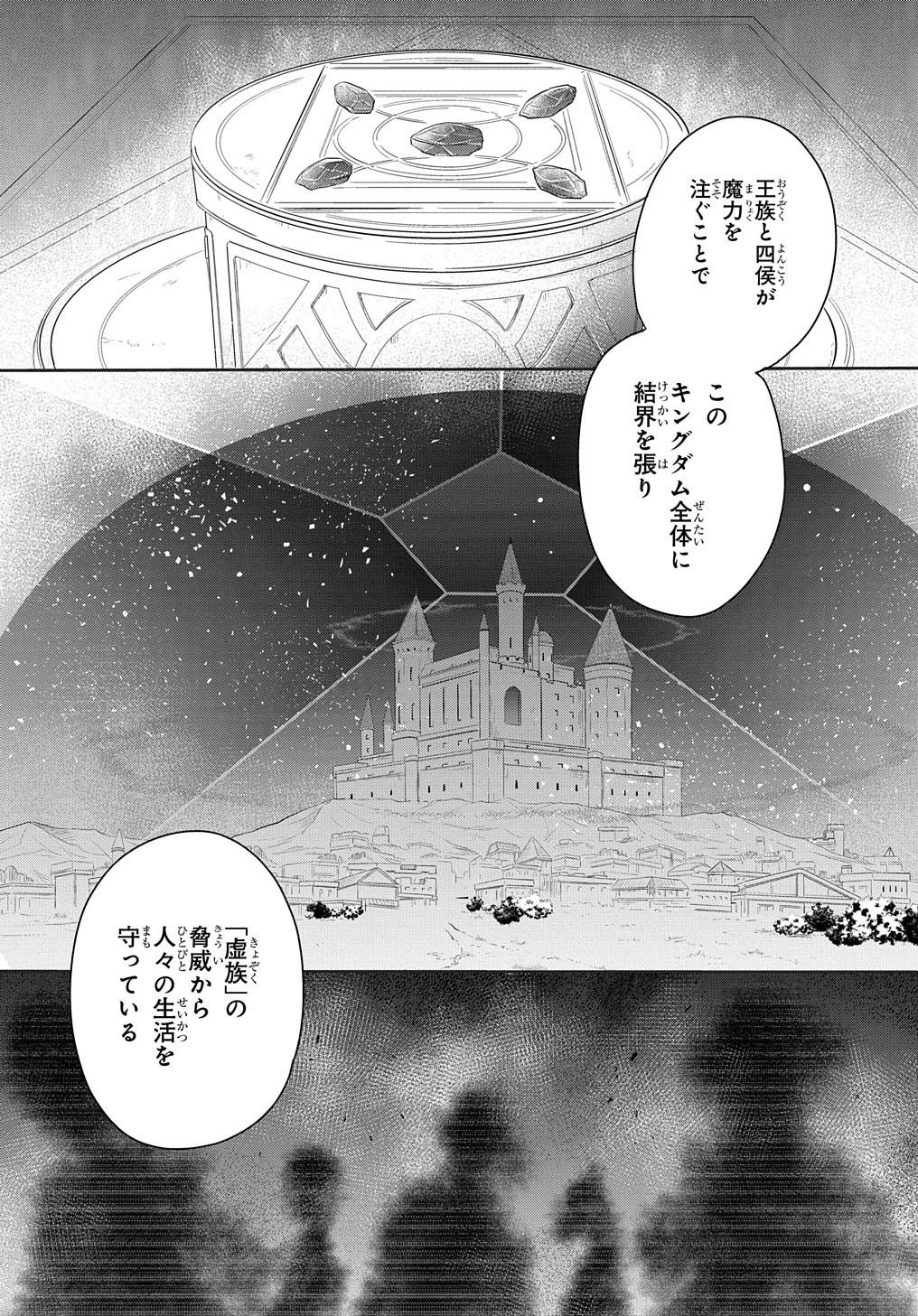 Tensei Youjo wa Akiramenai Chap 3 - Next Chap 4