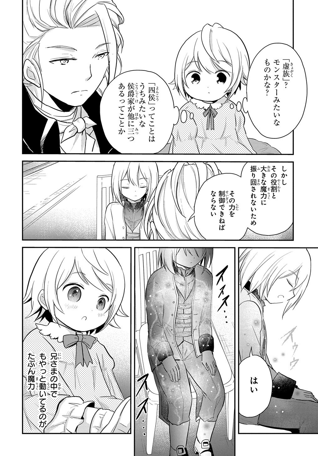 Tensei Youjo wa Akiramenai Chap 3 - Next Chap 4