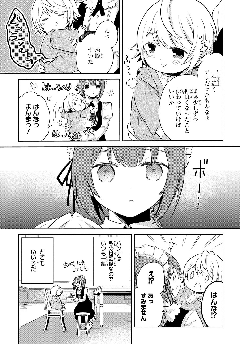 Tensei Youjo wa Akiramenai Chap 3 - Next Chap 4