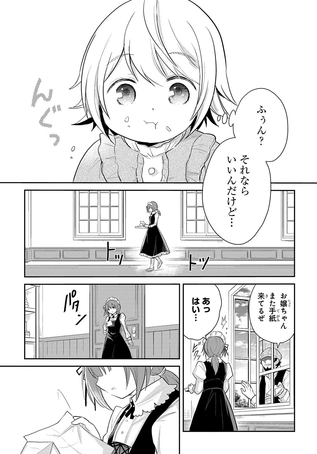 Tensei Youjo wa Akiramenai Chap 3 - Next Chap 4