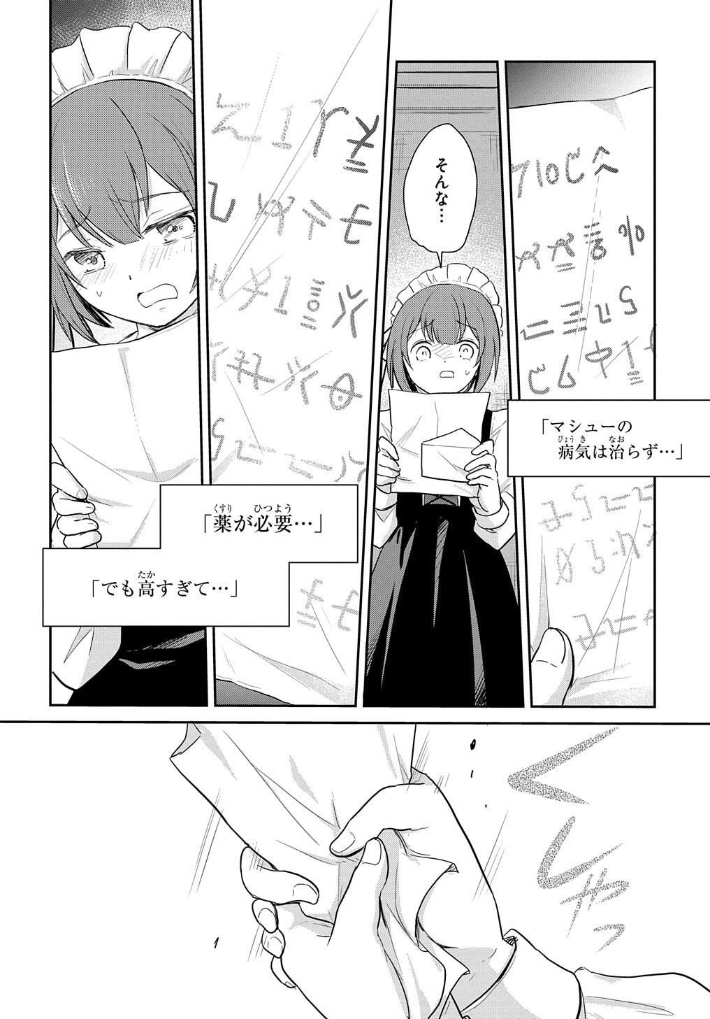 Tensei Youjo wa Akiramenai Chap 3 - Next Chap 4