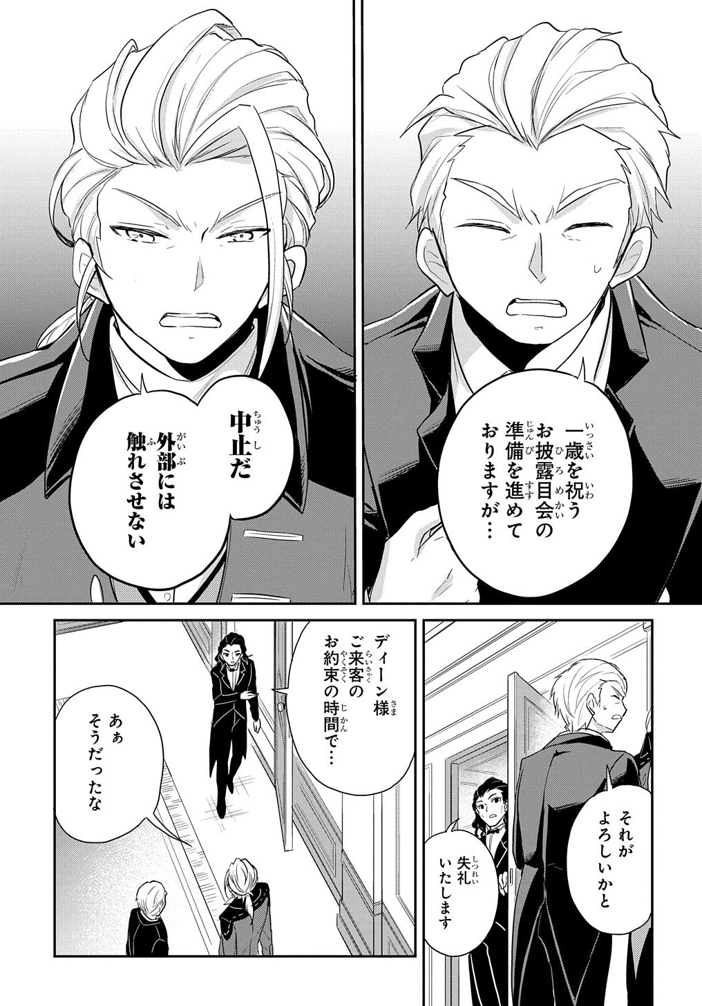 Tensei Youjo wa Akiramenai Chap 3 - Next Chap 4