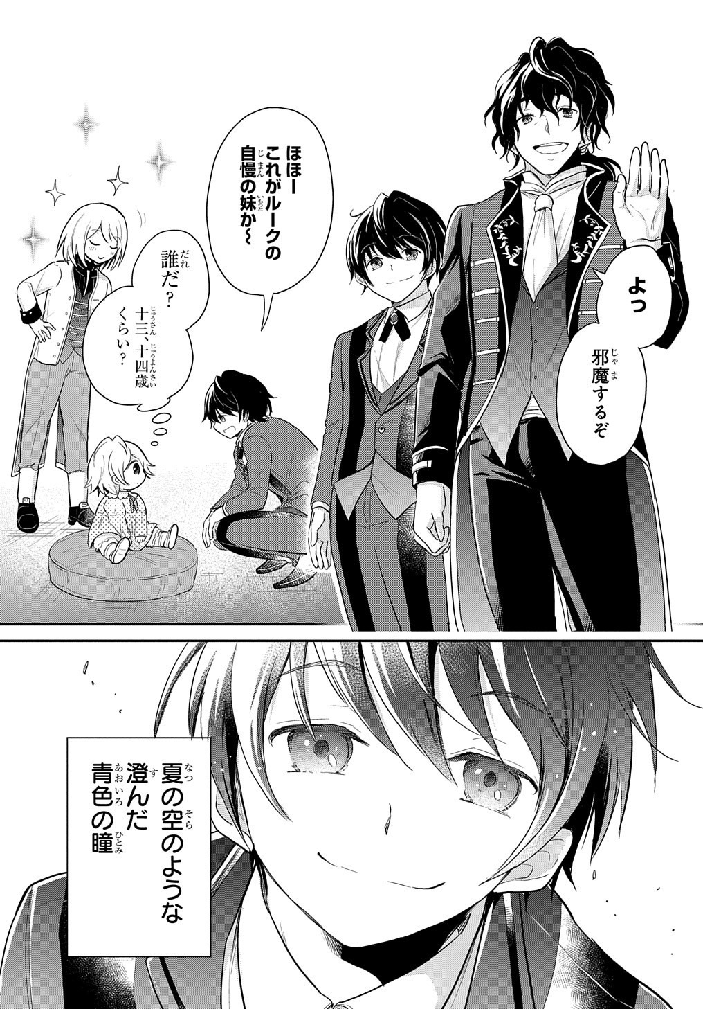 Tensei Youjo wa Akiramenai Chap 3 - Next Chap 4