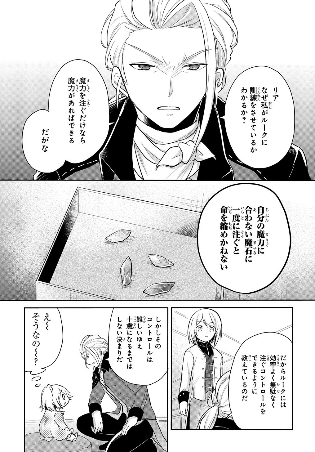 Tensei Youjo wa Akiramenai Chap 3 - Next Chap 4