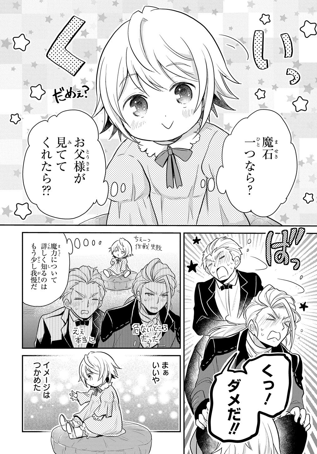 Tensei Youjo wa Akiramenai Chap 3 - Next Chap 4