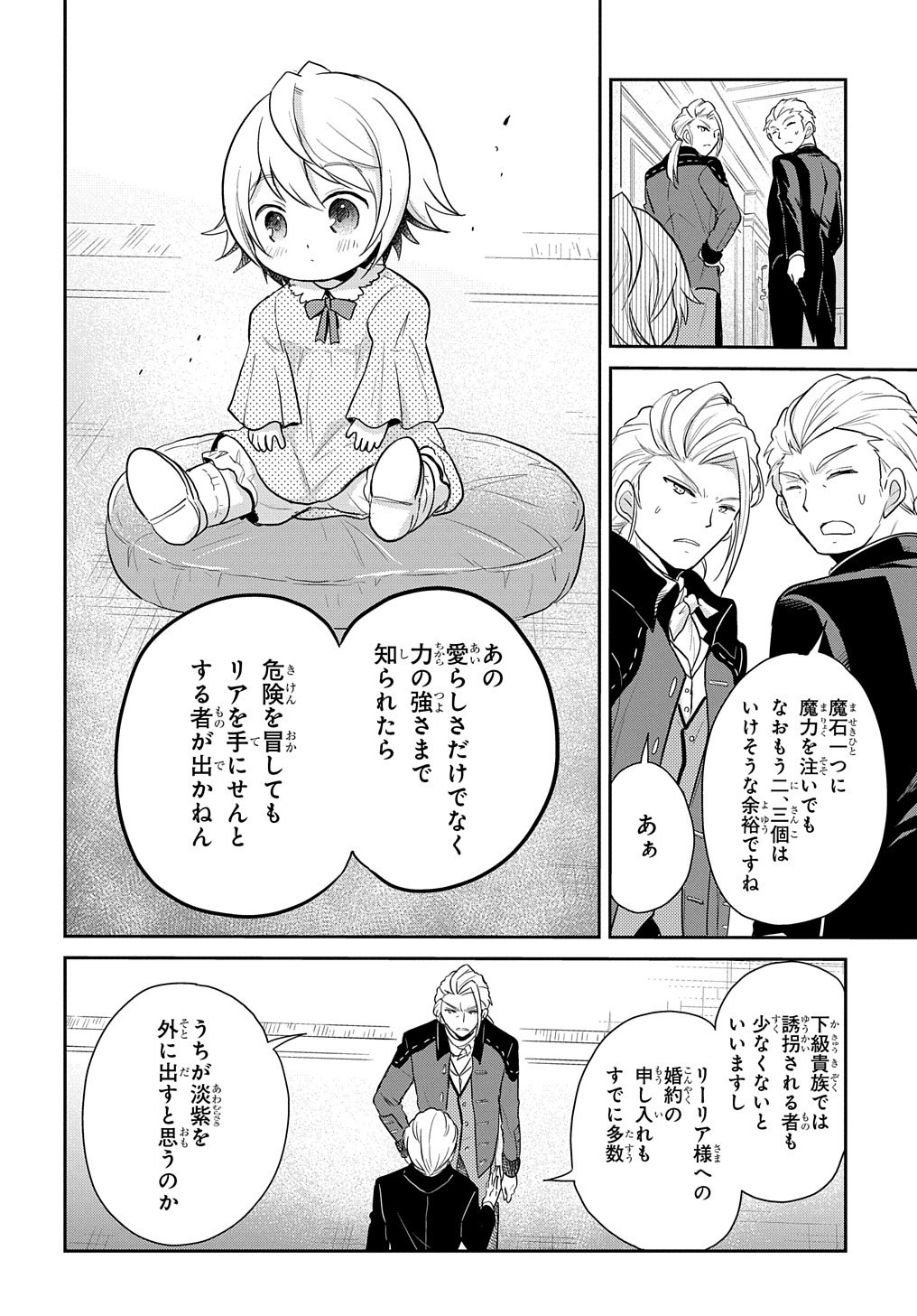 Tensei Youjo wa Akiramenai Chap 3 - Next Chap 4