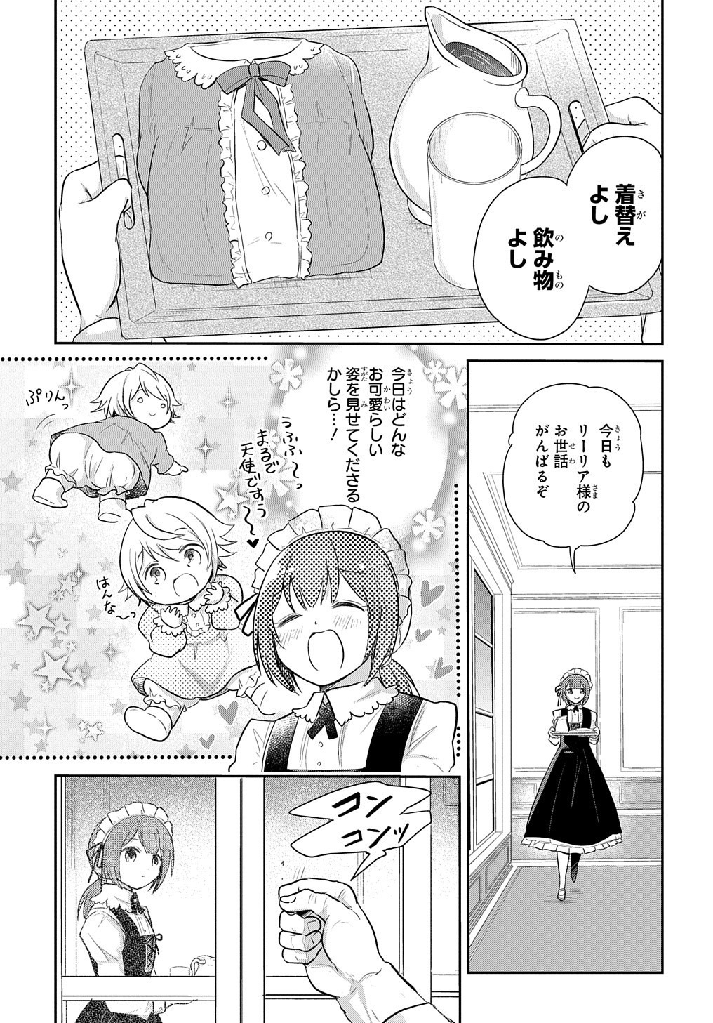 Tensei Youjo wa Akiramenai Chap 3 - Next Chap 4