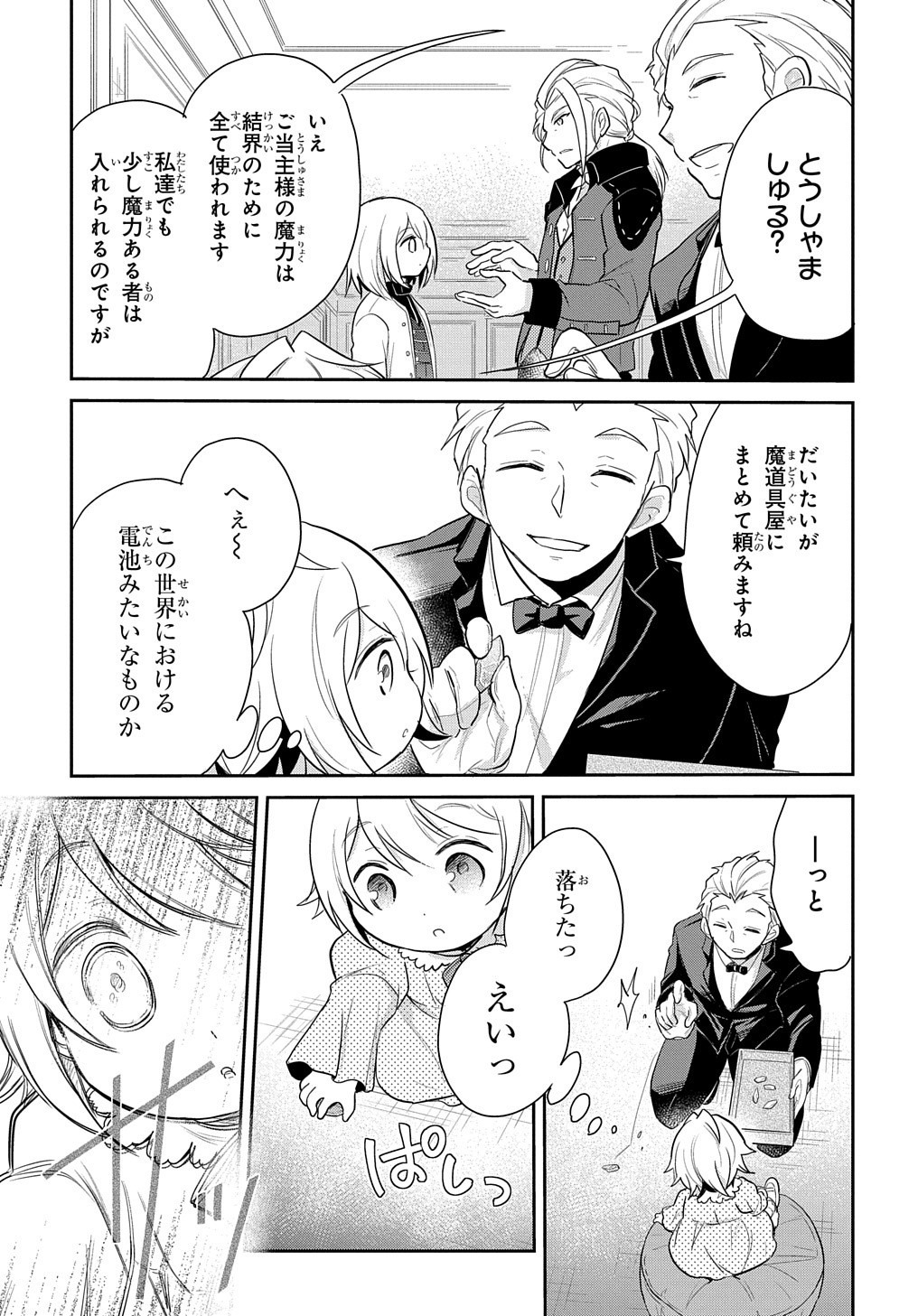 Tensei Youjo wa Akiramenai Chap 3 - Next Chap 4