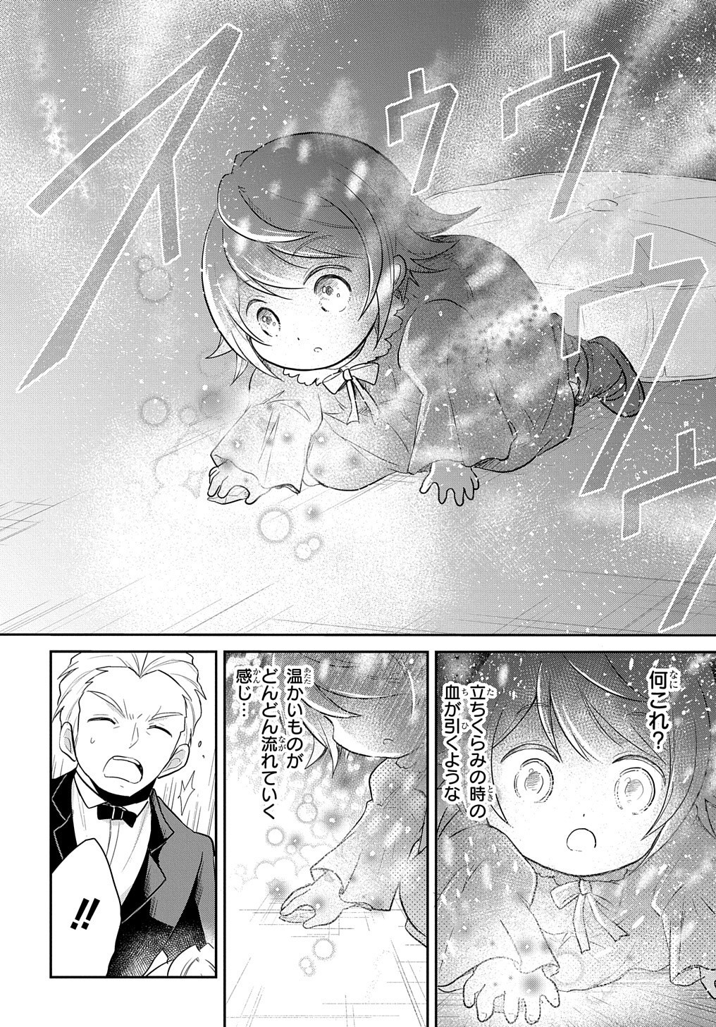 Tensei Youjo wa Akiramenai Chap 3 - Next Chap 4