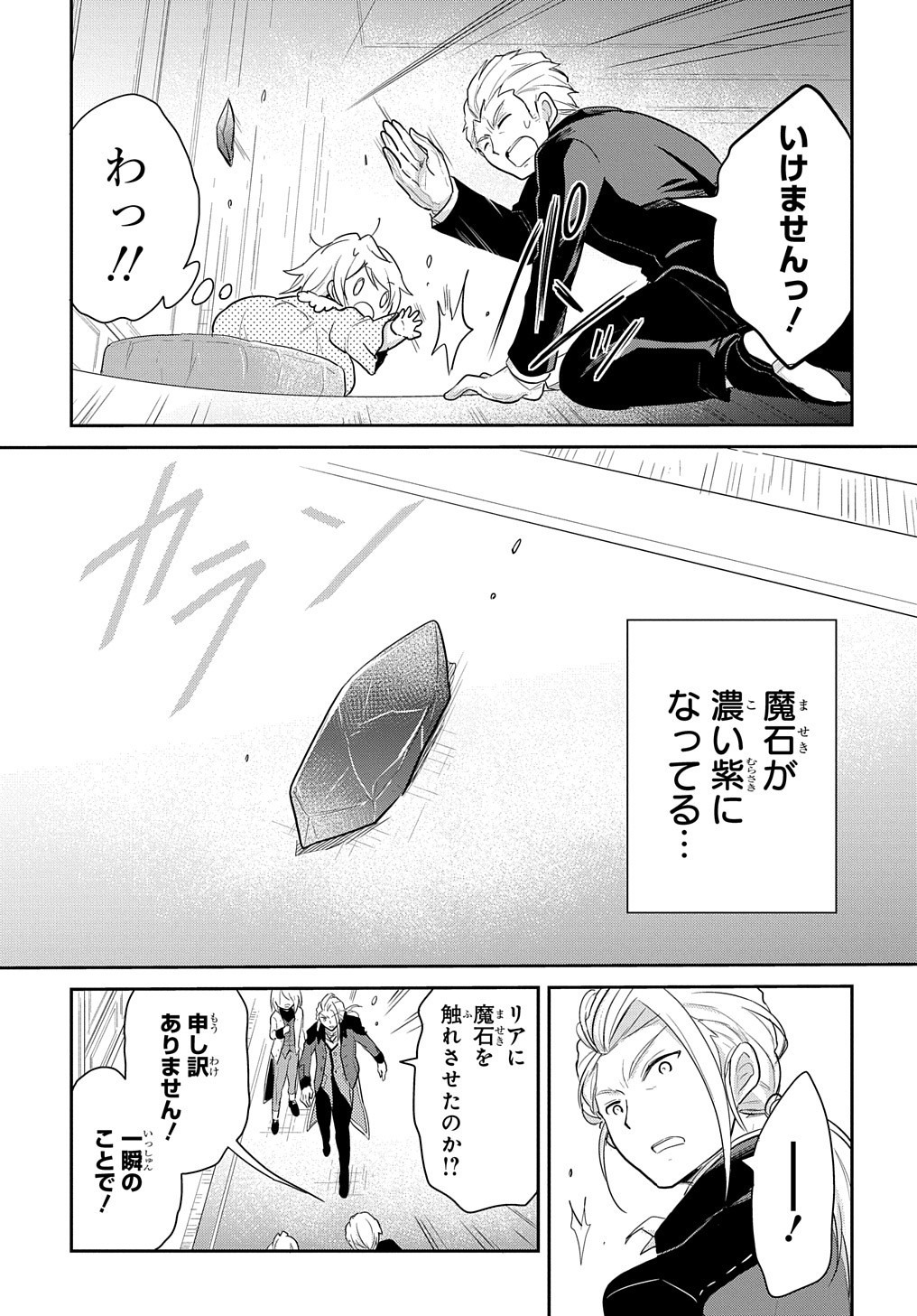 Tensei Youjo wa Akiramenai Chap 3 - Next Chap 4