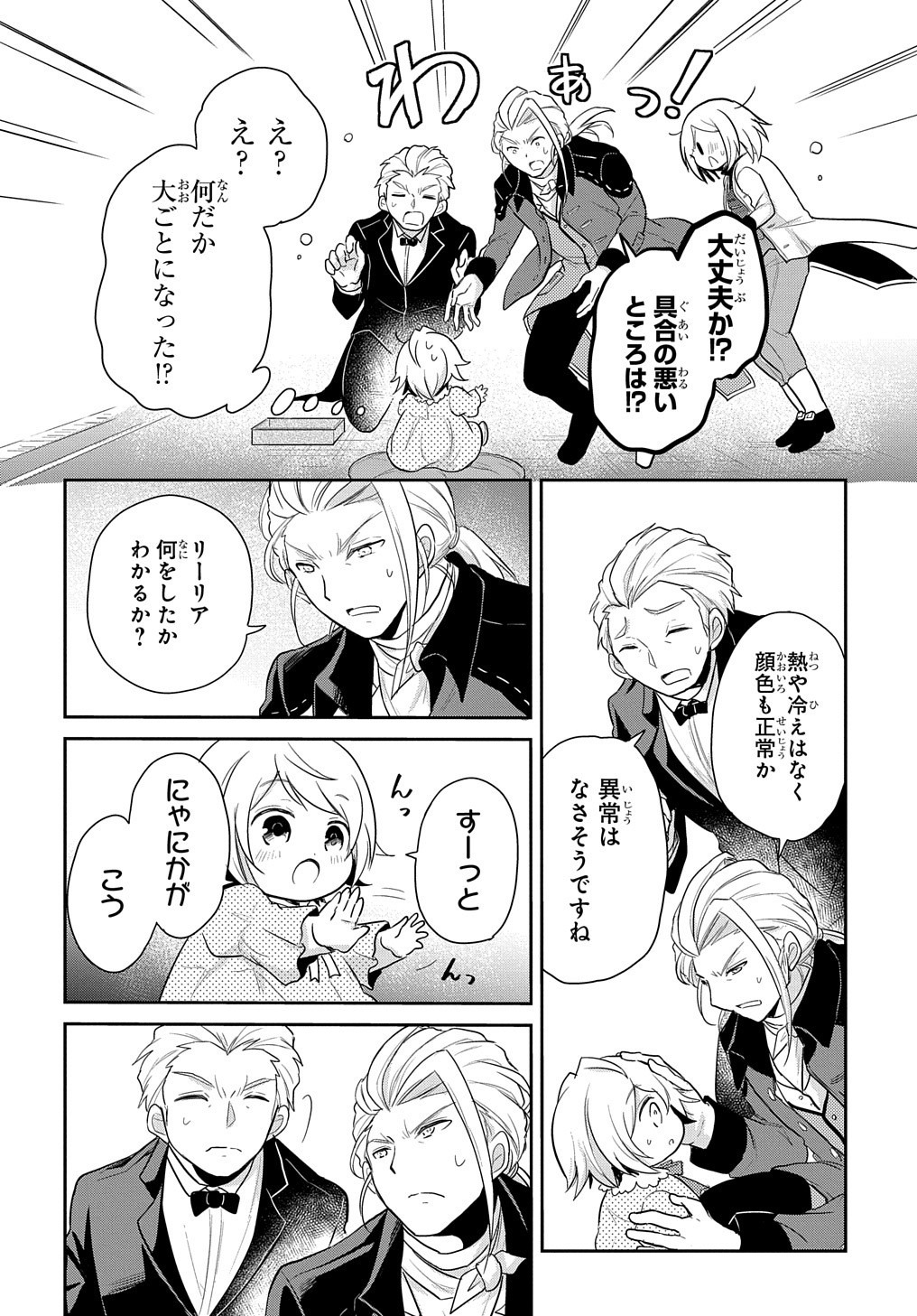 Tensei Youjo wa Akiramenai Chap 3 - Next Chap 4