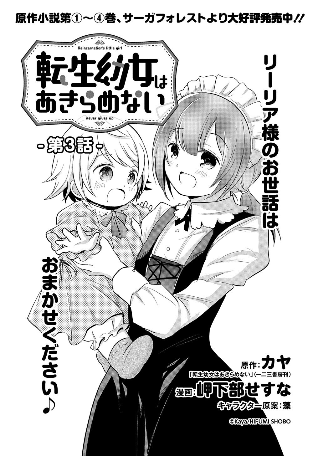 Tensei Youjo wa Akiramenai Chap 3 - Next Chap 4