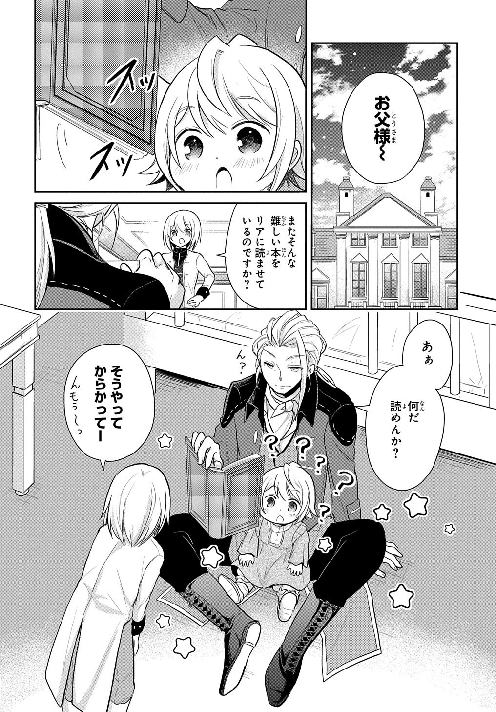 Tensei Youjo wa Akiramenai Chap 3 - Next Chap 4