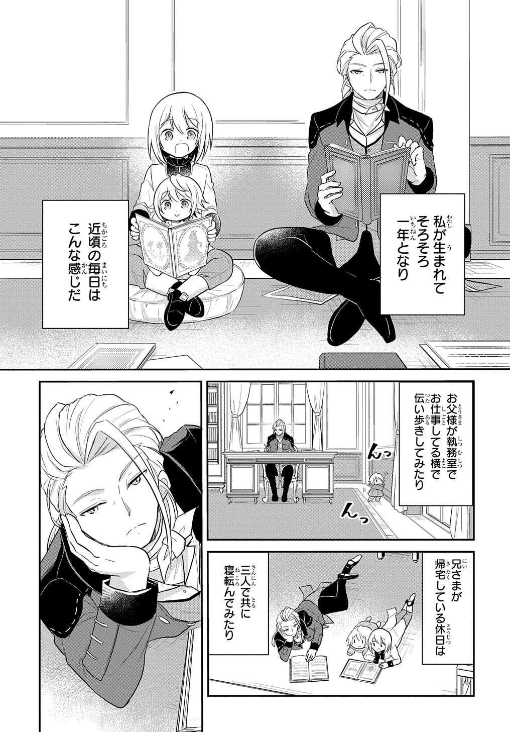 Tensei Youjo wa Akiramenai Chap 3 - Next Chap 4