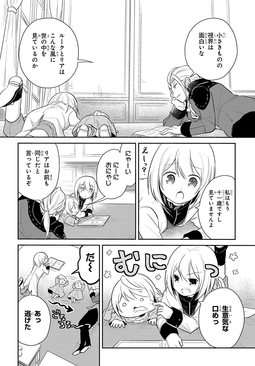 Tensei Youjo wa Akiramenai Chap 3 - Next Chap 4