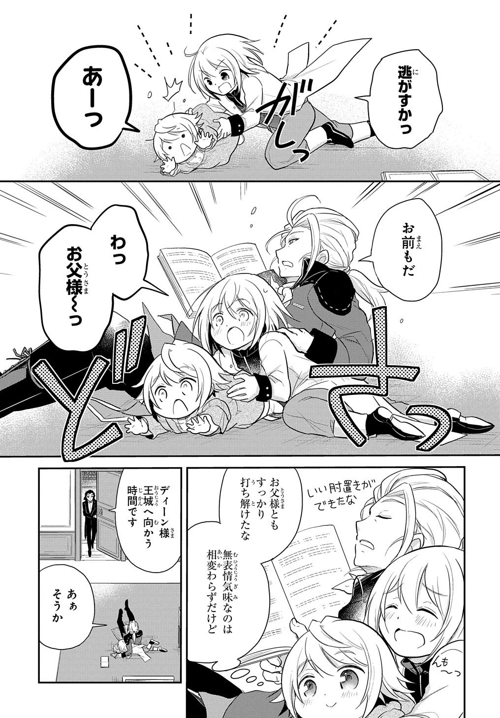Tensei Youjo wa Akiramenai Chap 3 - Next Chap 4