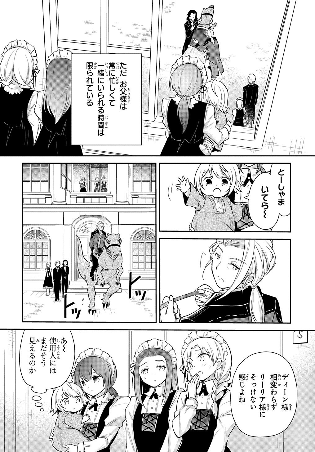 Tensei Youjo wa Akiramenai Chap 3 - Next Chap 4