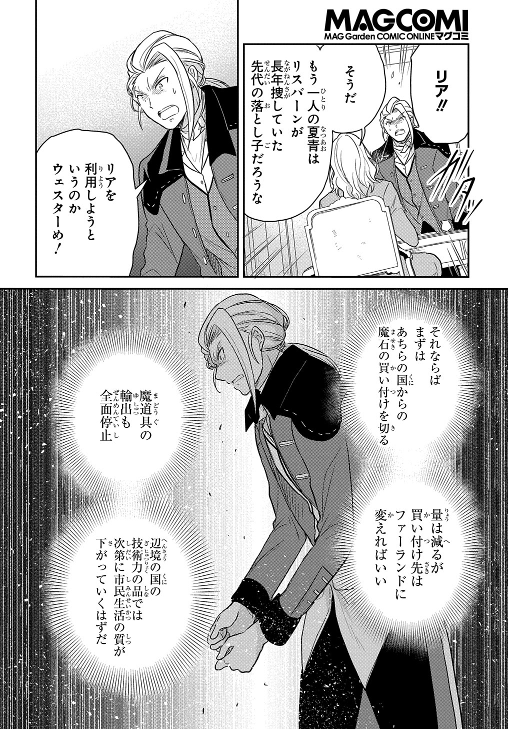 Tensei Youjo wa Akiramenai Chap 30 - Next Chap 31