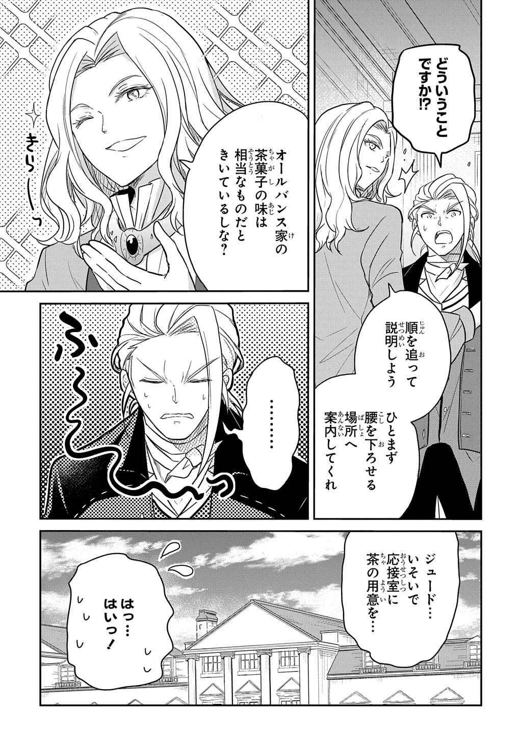 Tensei Youjo wa Akiramenai Chap 30 - Next Chap 31
