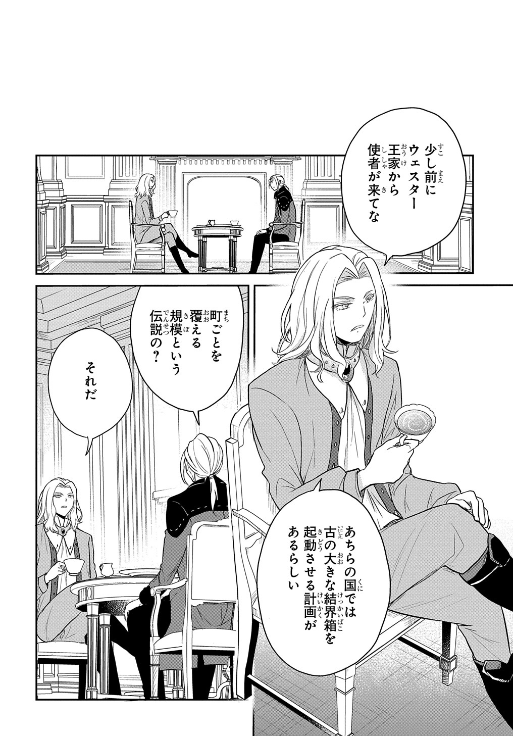 Tensei Youjo wa Akiramenai Chap 30 - Next Chap 31