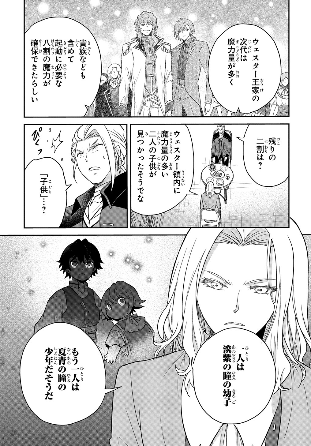 Tensei Youjo wa Akiramenai Chap 30 - Next Chap 31